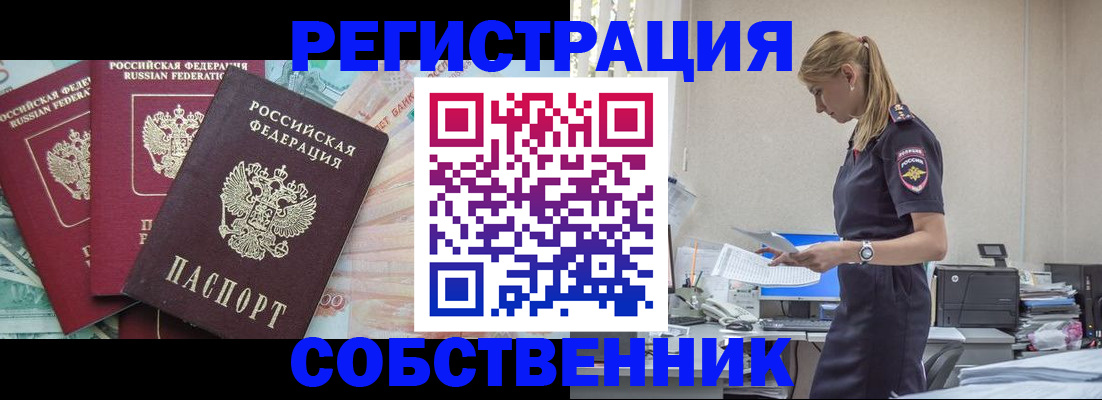 временная регистрация недорого в Бокситогорске