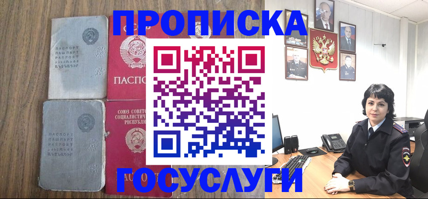 купить прописку в Бокситогорске