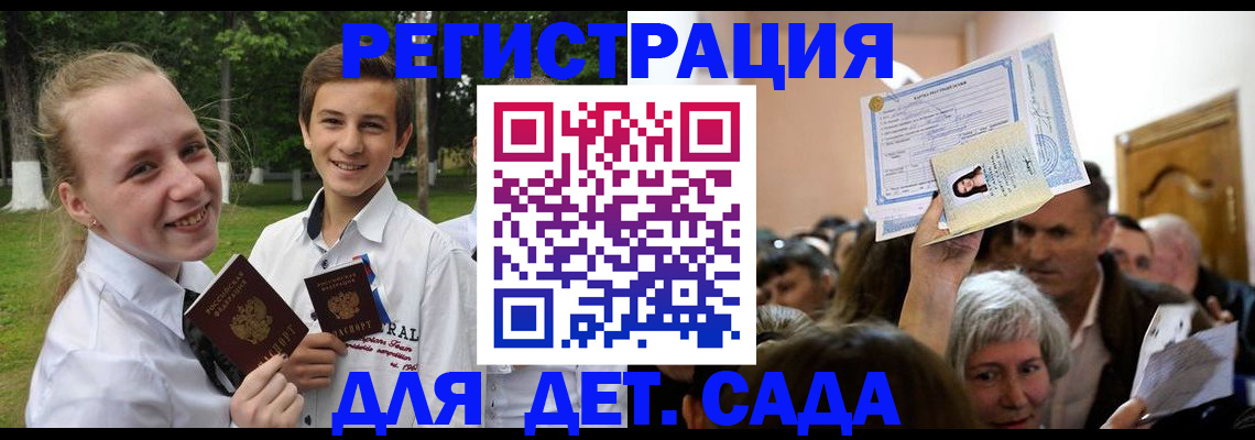 прописка для школы в Бокситогорске